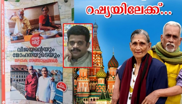 വ്ളാദിമിർ പുടിന്റെ അപ്പോയിന്മെന്റ് എടുത്തു നൽകാമോ എന്നായി ചോദ്യം; തിരിച്ചുവരാത്ത യാത്രയ്ക്കായി ബാലാജി വിജയൻ ഒറ്റയ്ക്ക് പോയപ്പോൾ മാധ്യമ പ്രവർത്തകൻ ധനസുമോദ് ഓർക്കുന്നു ആ സഞ്ചാരിയെ