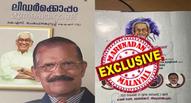 'സർ അങ്ങയെ ഞാൻ സ്വന്തം അച്ഛനെപ്പോലെയാണ് കാണുന്നത്; അങ്ങയുടെ മുഖത്തുനോക്കി ഞാൻ കള്ളം പറയില്ല'; ജയറാം പടിക്കൽ വികാരാധീനനായി പറഞ്ഞത് കരുണാകരൻ പൂർണ്ണമായും വിശ്വസിച്ചു; രാജൻ കേസിൽ ലീഡർക്ക് യാതൊരു പങ്കുമില്ല; കെ കരുണാകരന്റെ നിരപരാധിത്വം വെളിപ്പെടുത്തി മുൻ കലക്ടർ പ്രേമചന്ദ്രക്കുറിപ്പിന്റെ സർവീസ് സ്റ്റോറി