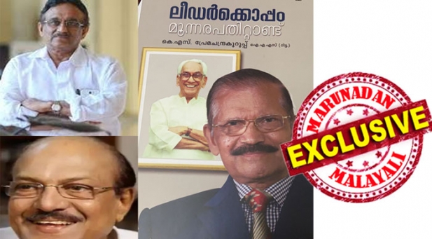 'ഞാൻ ഹൈസ്കൂൾ ഹെഡ്മാഷും നിങ്ങൾ പ്രൈമറി ക്ലാസിലെ കുട്ടിയുമല്ല; എല്ലാം എനിക്കറിയാം. സൂക്ഷിച്ചാൽ നന്ന്!'; ഐസ്ക്രീം പാർലർ വിവാദത്തിൽ ലീഡർ പറഞ്ഞതുകേട്ട് കുഞ്ഞാലിക്കുട്ടി ജാള്യതയോടെ മുറിയിൽ നിന്നിറങ്ങിപ്പോയി; വിവാദ വെളിപ്പെടുത്തലുമായി പ്രേമചന്ദ്രക്കുറിപ്പിന്റെ സർവീസ് സ്റ്റോറി