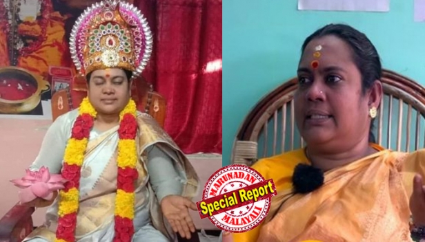 ആൾദൈവമാകും മുമ്പ് ജീവിച്ചത് പത്മനാഭ സ്വാമി ക്ഷേത്രത്തിന് മുന്നിൽ പൊതിച്ചോറ് വിറ്റും ഹോട്ടലിൽ പാത്രം കഴുകിയും; അന്നേ പ്രവചിക്കുന്നത് ഒക്കെ കൃത്യമായി സംഭവിച്ചിരുന്നു; സിദ്ധി മനസിലാക്കി ചിത്രാനന്ദമയി അമ്മയായത് പത്ത് വർഷം മുമ്പ്; ട്രോളുകളിലൂടെ ഹിറ്റായ വട്ടിയൂർക്കാവിലെ ആൾദൈവത്തിന്റെ കഥ