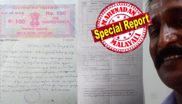 അയൽക്കാരനിൽ നിന്നും വിലയ്ക്ക് വാങ്ങിയ ഭൂമി പ്രമാണം ചെയ്തില്ല; മുദ്ര പത്രത്തിൽ എഴുതി നൽകിയ ഉറപ്പ് ലംഘിച്ച് സ്ഥലം മറ്റൊരാൾക്ക് വിറ്റെന്ന പരാതിയുമായി മൽസ്യത്തൊളിലാളി; പുരയിടം അളക്കാൻ അപേക്ഷ നൽകിയിട്ടും ഒളിച്ചുകളിച്ച് ഉദ്യോഗസ്ഥരും