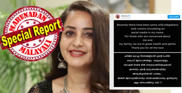 എന്റെ പേരിൽ ഒരുപാട് ആരോപണങ്ങളും കെട്ടുകഥകളും വന്നുകൊണ്ടിരിക്കയാണ്; എന്നെയും എന്റെ കുടുംബത്തെപ്പറ്റിയും അന്വേഷിച്ചവർക്കായി പറയട്ടെ, ഞങ്ങൾ ആരോഗ്യത്തോടെയും സന്തോഷത്തോടെയും ഇരിക്കുന്നു; എല്ലാ സ്നേഹത്തിനും നന്ദി; ഒന്നും പറയാതെ എല്ലാം പറഞ്ഞ് ഭാമയുടെ പോസ്റ്റ്