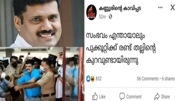 കുടി ഒഴിപ്പിക്കപ്പെടുന്ന പതിനായിരങ്ങൾക്ക് വേണ്ടിയാണ് ഈ സമരം; സമരത്തെ ഭീരുക്കളാണ് അക്രമിക്കുന്നത്; സഖാക്കളെക്കാളും സന്തോഷം സംഘികൾക്ക് ആണ്: കണ്ണൂർ സംഭവത്തിൽ റിജിൽ മാക്കുറ്റിയുടെ ഫേസ്‌ബുക്ക് കുറിപ്പ്