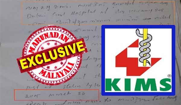 മൊഴിയിൽ കുറ്റമെല്ലാം സമ്മതിച്ചു; ന്യായീകരണത്തിന് കള്ളവും പറഞ്ഞു; എല്ലാമറിഞ്ഞിട്ടും തെളിവില്ലെന്ന് പൊലീസിന്റെ റിപ്പോർട്ട്; കിംസ് അദ്ധ്യാപിക ഉൾപ്പെട്ട വ്യാജ റിക്രൂട്ട്മെന്റ് കേസിൽ പൊലീസ് ഒത്തു കളിച്ചതിന്റെ തെളിവ് പുറത്ത്