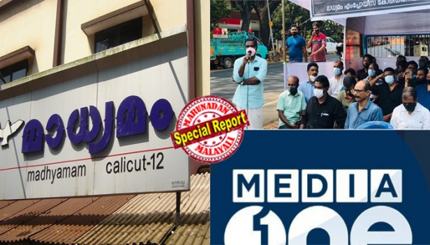 സാറ്റലൈറ്റ് ചാനലായ മീഡിയാവൺ യൂ ട്യൂബ് ചാനലായി; ശമ്പളം പിടിക്കുന്നതിന് എതിരെ മാധ്യമത്തിൽ ജീവനക്കാരുടെ സമരം; എഡിഷനുകൾ ഒന്നൊന്നായി പൂട്ടുന്നു; കുറ്റ്യാടി ഐഡിയൽ സ്കൂളിൽ അദ്ധ്യാപകർ സമരത്തിൽ; ജമാഅത്തെ ഇസ്ലാമിയുടെ സ്ഥാപനങ്ങളിൽ മൊത്തത്തിൽ ഗുലുമാൽ!