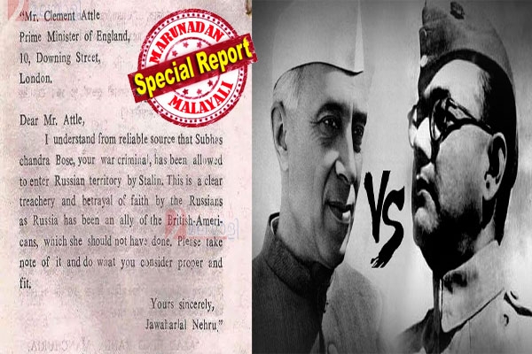 നേതാജി യുദ്ധ കുറ്റവാളിയോ? ക്രിമിനലായ ബോസിനെ റഷ്യയിലേക്ക് കടക്കാൻ സ്റ്റാലിൻ അനുവദിച്ചത് കാപട്യവും വിശ്വാസവഞ്ചനയുമെന്ന് കാട്ടി ബ്രിട്ടണ് നെഹ്റു എഴുതിയ കത്ത് പുറത്ത്; ഐഎൻഎ സ്ഥാപകന്റെ യഥാർത്ഥ ശത്രു ആദ്യ പ്രധാനമന്ത്രിയോ?