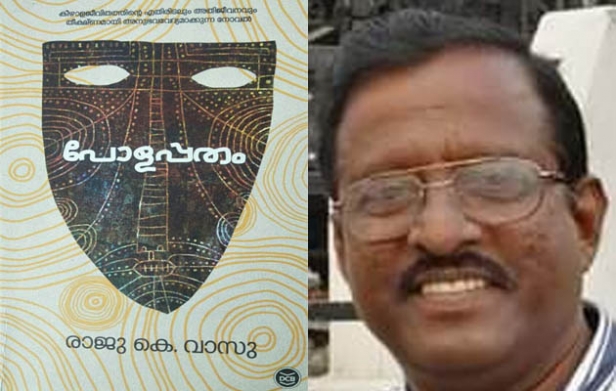 അടിമകേരളം: ഒരു ഭാവഭൂപടം