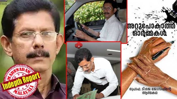 'പടച്ചോനെ, പടച്ചോനെ ഒരു അയില മുറിച്ചാൽ എത്ര കഷ്ണമാണ്'; ആ ചോദ്യം പിറന്നിട്ട് ഇന്ന് 12 വർഷം; നിർദോഷമായ ചോദ്യം വിവാദമായതോടെ ഇസ്ലാമിസ്റ്റുകൾ വെട്ടിനുറുക്കിയത് ഒരു അദ്ധ്യാപകനെ; പ്രിയപ്പെട്ട പത്നിയെ നഷ്ടമായതും മാർച്ച് 19ന്; ഇപ്പോൾ ഇടതുകൊണ്ടും വലതുകൈ കൊണ്ടും എഴുതുന്നു, കാർ ഓടിക്കുന്നു; പ്രൊഫ. ടി.ജെ ജോസഫിന്റെ അതിജീവന കഥ!