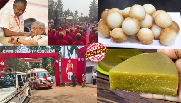 ചായയ്ക്കൊപ്പം പാർട്ടിയുടെ സ്വന്തം പരിപ്പുവട; കണ്ണൂരിന്റെ കിണ്ണത്തപ്പവും വട്ടയപ്പവും കണ്ണൂരപ്പവും മാടി വിളിക്കും; നെയ്ച്ചോറും മട്ടൻ സ്റ്റൂവും പോരെങ്കിൽ ബട്ടർ ചിക്കനും ചിക്കൻ ദോ പ്യാസയും കഴിച്ച് നോർത്ത് ഇന്ത്യനാവാം; സിപിഎം പാർട്ടി കോൺഗ്രസിലെ അടുക്കള വിശേഷം