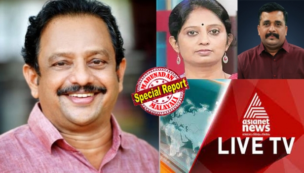 പയ്യന്നൂരിലെ ഫണ്ട് വെട്ടിപ്പിൽ അപകീർത്തികരമായ വാർത്തകൾ; ഏഷ്യാനെറ്റ് ന്യൂസ് ചാനലിനെതിരെ സി പി എം എം എൽ എയുടെ മാനഹാനിക്കേസ്; നോട്ടീസ് ചാനൽ എംഡിയും, സിന്ധു സൂര്യകുമാറും പിജിയും അടക്കം ഉള്ളവർക്ക്; ഒരുകോടി നഷ്ടപരിഹാരം വേണമെന്ന് ടി ഐ മധുസൂദനൻ
