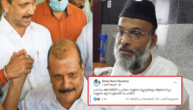 'പാവം ജോർജിന് പ്രായം വളരെ കൂടുതലും ആരോഗ്യം വളരെ കുറവുമാണ് പോൽ'; പി സി ജോർജിന് ജാമ്യം ലഭിച്ചതിൽ കുറിപ്പുമായി അബ്ദുൾ നാസർ മഅ്ദനി