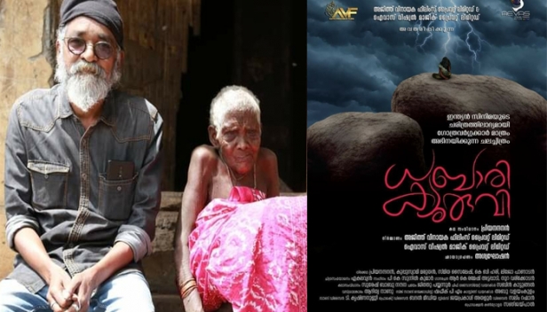 സംസ്ഥാന ചലച്ചിത്ര പുരസ്ക്കാരം: ഗോത്രഭാഷയിലുള്ള തന്റെ ചിത്രം 'ധബാരി ക്യുരുവി' അന്തിമ ജൂറി കണ്ടില്ല; ഗുരുതര വീഴ്ചയും തിരിമറിയും; പ്രതിഷേധവുമായി സംവിധായകൻ പ്രിയനന്ദനൻ