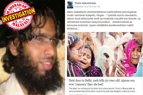 ജിഹാദിൽ പങ്കെടുക്കാൻ സിറിയയിലേക്ക് കടന്ന മലയാളി എല്ലാം കാണുന്നുണ്ട്; ബീഫ് കഴിച്ചതിന് കൊല നടത്തിയതിന് പ്രതികാരം ചെയ്യുമെന്ന് ഭീഷണി മുഴക്കിയത് ഫെയ്സ് ബുക്കിലൂടെ