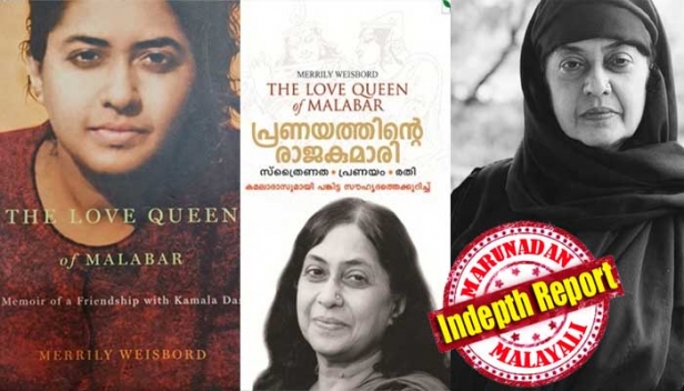 മാധവിക്കുട്ടിയിൽ നിന്ന് കമല സുരയ്യയിലേക്ക്; കടവ് റിസോർട്ടിന്റെ കൽപ്പടവുകളിൽ ബലാത്സഗം ചെയ്യപ്പെട്ടു; മതം മാറ്റിയതിന് 'സാദിഖലി' പത്തുലക്ഷം ഡോളർ വാങ്ങി; തുറന്നെഴുത്തും പ്രണയവും മതംമാറ്റവുമായി വിവാദ ജീവിതം; പ്രണയത്തിന്റെ രാജകുമാരിയുടെ 13ാം ചരമ വാർഷികം കടന്നുപോവുമ്പോൾ