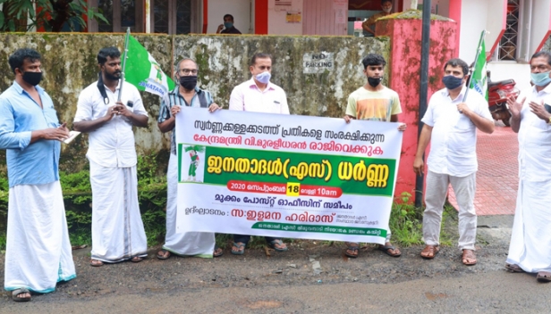 ഇളമന ഹരിദാസിന്റെ നേതൃത്വത്തിൽ ഒരു വിഭാഗം ജെഡി എസ് വിട്ടു; സംസ്ഥാന നേതൃത്വത്തിന്റെ ജനാധിപത്യ വിരുദ്ധ നടപടികളിൽ പ്രതിഷേധിച്ചാണ് രാജിയെന്ന് മുൻ സംസ്ഥാന ജനറൽ സെക്രട്ടറി ഇളമന ഹരിദാസ്