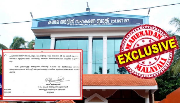 കണ്ടല സഹകരണ ബാങ്കിലെ ഭരണ സമിതി പിരിച്ചുവിട്ട് മുഖം രക്ഷിക്കാൻ സർക്കാർ; ബാങ്ക് പ്രസിഡന്റിനെതിരെയുള്ള നടപടി വൈകിപ്പിക്കാൻ സിപിഐ സമ്മർദ്ദം; മറുനാടൻ പുറത്ത് വിട്ടശതകോടി അഴിമതി സത്യമെന്ന് സമ്മതിച്ച് അന്വേഷണ റിപ്പോർട്ട്; ഭാസുരാംഗന് മിൽമയിലെ അഡ്മിനിസ്ട്രേറ്റർ സ്ഥാനവും നഷ്ടമാകും; ഇതും കരുവന്നൂരിന് സമാന തട്ടിപ്പ് തന്നെ
