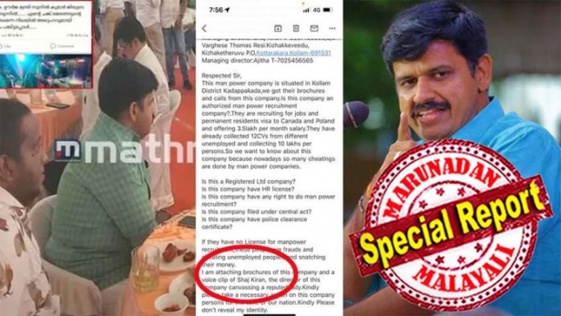 ഷാജി കിരൺ എന്റെ അമ്മായിടെ കുഞ്ഞമ്മേടെ മോൻ; മാതൃഭുമിയിലെ പെയ്ഡ് ന്യൂസുകാരനെതിരെ നിയമനടപടി; കൂട്ടുകാരൻ തട്ടിപ്പുകാരനായ മാധ്യമ പ്രവർത്തകനെതിരെ മാർച്ച് 27ന് പൊലീസിന് നൽകിയ പരാതി പുറത്തു വിട്ട് സന്ദീപ് വാര്യർ; ബിജെപി നേതാവിന്റെ പ്രതികരണത്തിലുള്ളത് സർക്കാരിൽ ഷാജ് കിരണിനുള്ള സ്വാധീനം