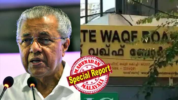 വഖഫ് ബോർഡ് നിയമനം പി എസ് എസിക്ക് വിട്ടതിൽ നിന്ന് സർക്കാർ പിന്നോട്ട്; പി.എസ്.സിക്ക് വിട്ട നടപടി പുനഃപരിശോധിക്കും; നിയമം മാറ്റാൻ ഭേദഗതി കൊണ്ടുവരുമെന്ന് മുഖ്യമന്ത്രി നിയമസഭയിൽ; നിയമനത്തിന് പുതിയ സംവിധാനം കൊണ്ടുവരും; മുസ്ലിം സമുദായ നേതാക്കളുടെ യോഗത്തിൽ നൽകിയ ഉറപ്പ് പാലിക്കുമെന്നും പിണറായി