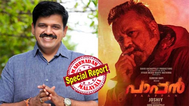തീയറ്ററിൽ നിന്നും മൊബൈൽ എടുത്ത് നോക്കുമ്പോൾ വിളിക്കുന്നത് പാപ്പനാണ്, സാക്ഷാൽ സുരേഷ് ഗോപി; നന്ദനയ്ക്ക് വേണ്ടി ആ മനുഷ്യസ്നേഹി മുടക്കുന്നത് ആറ് ലക്ഷം രൂപയാണ്; 'ഇത് പാപ്പന്റെ റിവ്യൂ അല്ല, സുരേഷ് ഗോപി എന്ന മനുഷ്യസ്നേഹിയുടെ റിവ്യൂ'; പാപ്പൻ കാണാൻ പോയ അനുഭവം പങ്കുവെച്ച് സന്ദീപ് വാര്യർ