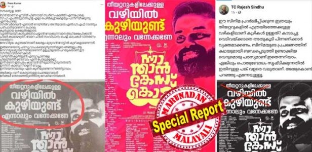 'വഴിയിൽ കുഴിയുണ്ട്, എന്നാലും വന്നേക്കണേ'; 'ന്നാ താൻ കേസ് കൊട്' എന്ന സിനിമയുടെ പോസ്റ്റർ കണ്ട് സഖാക്കൾ കട്ടക്കലിപ്പിൽ; സിനിമ ബഹിഷ്ക്കരിക്കാൻ സൈബറിടത്തിൽ ആഹ്വാനം; ആവിഷ്ക്കാര സ്വാതന്ത്ര്യം എവിടെയെന്ന് മറുപക്ഷവും; കുഴിരഹിത കേരളത്തെ അപമാനിക്കുന്ന സംസ്ഥാന ദ്രോഹികളെന്ന് പരിഹാസം!