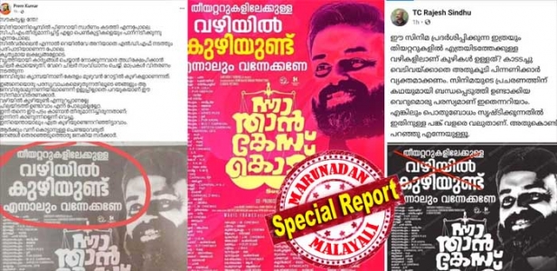 'വഴിയിൽ കുഴിയുണ്ട്, എന്നാലും വന്നേക്കണേ'; 'ന്നാ താൻ കേസ് കൊട്' എന്ന സിനിമയുടെ പോസ്റ്റർ കണ്ട് സഖാക്കൾ കട്ടക്കലിപ്പിൽ; സിനിമ ബഹിഷ്‌ക്കരിക്കാൻ സൈബറിടത്തിൽ ആഹ്വാനം; ആവിഷ്‌ക്കാര സ്വാതന്ത്ര്യം എവിടെയെന്ന് മറുപക്ഷവും; കുഴിരഹിത കേരളത്തെ അപമാനിക്കുന്ന സംസ്ഥാന ദ്രോഹികളെന്ന് പരിഹാസം!