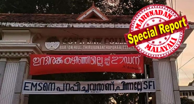 'ഇഎംഎസിനെ പറപ്പിച്ചവരാണ്, പിന്നല്ലേ എസ്എഫ്ഐ'; തിരുവനന്തപുരം ലോ കോളേജിൽ എസ്എഫ്ഐക്ക് കെഎസ്യുവിന്റെ മറുപടി; മഹരാജാസിലെ ബാനർ പോര് മറ്റു ക്യാമ്പസുകളിലേക്ക് വ്യാപിക്കുന്നു; വിവാദം തുടങ്ങിയ കോളേജിലേക്ക് പോര് എത്തുമ്പോൾ