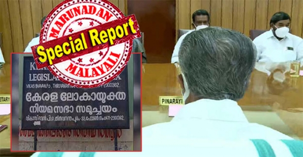 മുഖ്യമന്ത്രിയും സ്പീക്കറും നിയമമന്ത്രിയും റവന്യൂ ചുമതലക്കാരനും പിന്നെ പ്രതിപക്ഷ നേതാവും; ഇതിൽ ആദ്യ മൂന്ന് പേരും സിപിഎമ്മുകാർ; അംഞ്ചഗ അപ്പീൽ സമിതി പ്രഹസനമാകും; ലോകായുക്ത എന്തുവിധിച്ചാലും അതു പുനപരിശോധിക്കുക പിണറായി തന്നെ; സിപിഐയുടെ എതിർപ്പ് വെറും ഇരട്ടത്താപ്പ്; അഴിമതിയ്ക്കെതിര പ്രസംഗിക്കുന്നവർ ലോകായുക്തയെ നശിപ്പിക്കുമ്പോൾ