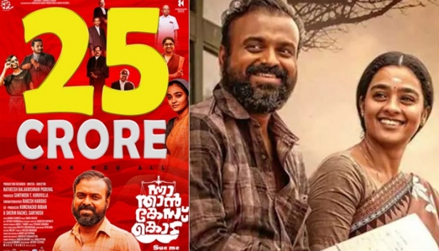 ഒരാഴ്ച കൊണ്ട് നേടിയത് 25 കോടി; ചാക്കോച്ചന്റെ കരിയറിലെ ഏറ്റവും വലിയ ഹിറ്റിലേക്ക് നീങ്ങി 'ന്നാ താൻ കേസ് കൊട്'