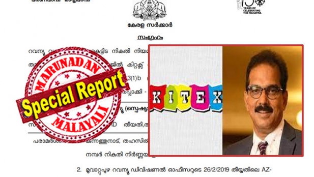 അമ്പതു ശതമാനം വില ഈടാക്കി പഞ്ചായത്തിലെ ജനങ്ങൾക്ക് സാധനങ്ങൾ വിൽക്കുന്നതിനാൽ കെട്ടിടം ധർമ്മ പരമായ ആവശ്യങ്ങൾക്കല്ല ഉപയോഗിക്കുന്നത്; കെട്ടിട നികുതിയിൽ കിറ്റക്സിന് ഇളവ് നൽകില്ല; ഒറ്റതവണ കെട്ടിട നികുതി 1,83,600 രൂപ; കിഴക്കമ്പലത്തെ 'ഇടതു' പക തീരുന്നില്ല; കിറ്റക്സ് ഉടമയുടെ അപേക്ഷ തള്ളി റവന്യൂ വകുപ്പും