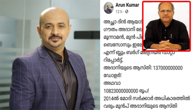 അദാനിയുടെ സമ്പത്ത് എന്ന് പറഞ്ഞു കാണിക്കുന്ന അക്കങ്ങളിലെ പൂജ്യങ്ങളുടെ എണ്ണം നോക്കി അന്ധാളിക്കരുത്; ഇതൊക്കെ പൊലിപ്പിക്കുന്നവർ സംസാരിക്കുന്നത് പാലക്കാടൻ കുപ്പുവച്ഛന്മാരെ പോലെ; അരുൺ കുമാർമാരുടെ അവസരവാദങ്ങൾ- ഹരിദാസൻ പി ബി എഴുതുന്നു