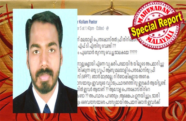 പെന്തകോസ്ത് സഭയിൽ എൻഡിഎഫ് നുഴഞ്ഞുകയറ്റമോ? ഫയർവിങ്സ് പാസ്റ്ററുടെ ഭാര്യയുടെ മരണത്തെ തുടർന്നുള്ള തർക്കങ്ങൾ പൊട്ടിത്തെറിയിലേക്ക്; ഇസ്ലാം മതം ഉപേക്ഷിച്ച് പാസ്റ്ററായ ഷമീർ കൊല്ലത്തിന്റെ മുണ്ടുപൊക്കൽ വിവാദമാക്കി ചർച്ചകൾ സജീവം
