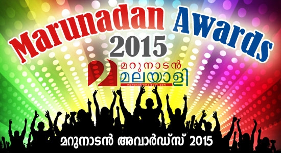കേരളത്തിൽ ജനസ്വാധീനമുള്ള നേതാവും യുവനേതാവും ആരൊക്കെ? 'മറുനാടൻ അവാർഡ്സ് 2015'ലെ നോമിനേഷനുകൾക്ക് തുടക്കം; കേരളത്തിന്റെ യഥാർത്ഥ നേതാക്കളെ കണ്ടെത്താനുള്ള ഫൈനൽ ലിസ്റ്റിൽ വരാനുള്ള അഞ്ച് പേരെ വീതം നോമിനേറ്റ് ചെയ്യുക
