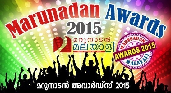 മറുനാടൻ അവാർഡുകൾക്ക് നോമിനേഷൻ നൽകാൻ മൂന്ന് ദിവസംകൂടി സമയം; സർക്കാർ ഉദ്യോഗസ്ഥർക്കും പ്രവാസി അവാർഡുകൾക്കും എൻട്രികൾ ഇനിയും വേണം: മറക്കാതെ നോമിനേഷൻ നൽകുക