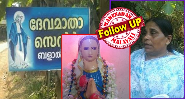 ബളാൽ മാതാവിന്റെ അത്ഭുതപ്രവൃത്തിയുടെ അധികാരികത ഉറപ്പുവരുത്താതെ അവിടേക്കുള്ള തീർത്ഥാടനത്തെ പ്രോത്സാഹിപ്പിക്കില്ല; പാലും തേനും എണ്ണയും ഒഴുക്കുന്ന 'അത്ഭുതം' നിരീക്ഷിക്കുകയാണ്; സോഷ്യൽ മീഡിയയിൽ വിമർശനം കൊഴുക്കുമ്പോൾ തലശ്ശേരി അതിരൂപതയുടെ വിശദീകരണം ഇങ്ങനെ
