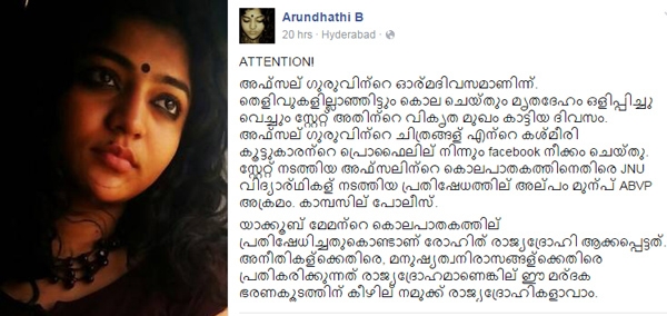 ബി അരുന്ധതിക്കു നേരെ വീണ്ടും സൈബർ ആക്രമണം; രാജ്യം വധശിക്ഷ നടപ്പാക്കുന്നതിനെതിരെ ഫേസ്ബുക്കിൽ പ്രതികരിച്ച ഗവേഷക വിദ്യാർത്ഥിനിക്കെതിരെ രാജ്യദ്രോഹക്കുറ്റം ചുമത്തണം എന്നാവശ്യപ്പെട്ടു പരാതിയും
