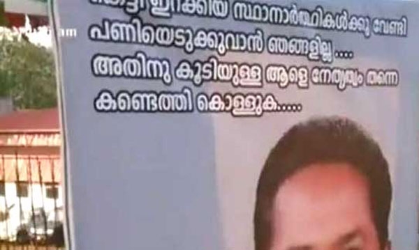 കോന്നിയിലും സിപിഐ(എം) സ്ഥാനാർത്ഥിക്ക് എതിരെ പോസ്റ്റർ; റാന്നിയിൽ നിന്നുള്ള രാജേന്ദ്രന് വേണ്ടി പ്രചാരണം; സനൽകുമാർ അടൂർപ്രകാശിന്റെ ആളെന്ന് ആരോപണം