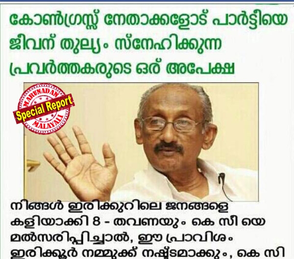 ബെന്നി ബെഹന്നാന് പിന്നാലെ കെസി ജോസഫും പിന്മാറുമോ? സോഷ്യൽ മീഡിയയിൽ ഇരിക്കൂർ എംഎൽഎക്കെതിരെ കടുത്ത പ്രചാരണം; മണ്ഡലത്തിൽ പരക്കെ എതിർപ്പ്; ഒരു പ്രയോജനവും ഇല്ലാത്ത മന്ത്രിയെ തോൽപ്പിക്കാൻ ഉറച്ച് മലയോര വാസികൾ