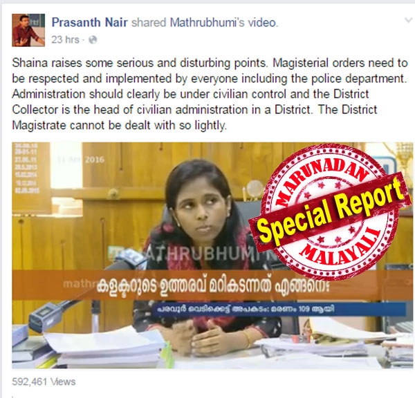 ഷൈന ഉയർത്തിയതു ചില ഗൗരവതരമായ ആകുലപ്പെടുത്തുന്ന കാര്യങ്ങളെന്നു കളക്ടർ ബ്രോ; റബ്ബർ സ്റ്റാമ്പല്ല എന്നു തെളിയിച്ച കൊല്ലം കളക്ടർക്ക് അഭിനന്ദനമെന്നു സോഷ്യൽ മീഡിയ; ഷൈന മോൾ വീണ്ടും താരമാകുന്നു