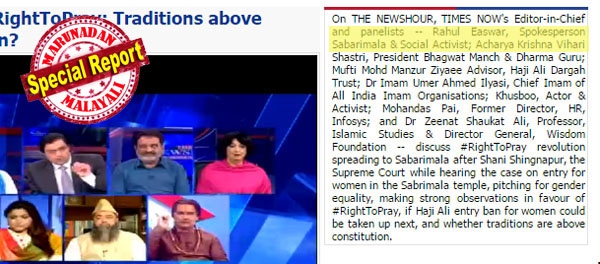 'എല്ലാമറിയുന്ന അർണാബ്' എന്തുകൊണ്ട് ഇങ്ങനെ പറയുന്നു? രാഹുൽ ഈശ്വറിനെ ശബരിമല ക്ഷേത്രത്തിന്റെ വക്താവാക്കി ടൈംസ് നൗ; ട്രസ്റ്റിൽ ഇല്ലാത്ത രാഹുലിനോട് രാജിവയ്ക്കാൻ ആവശ്യപ്പെട്ട് അർണാബും!