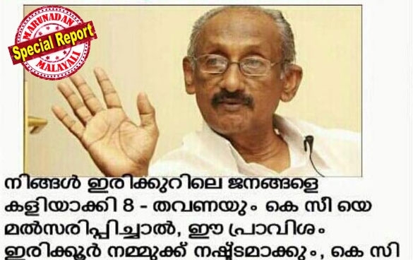 വിമതനായി നിർത്താൻ ഉദ്ദേശിച്ച സ്ഥാനാർത്ഥിയെ അടുത്ത തവണ സീറ്റ് ഉറപ്പ് നൽകി കെസി ജോസഫ് പിൻവലിച്ചു; ഇരുപതിനായിരത്തോളം യുഡിഎഫ് പ്രവർത്തകർ തോൽപ്പിക്കാൻ ശ്രമിച്ചിട്ടും റിബൽ സ്ഥാനാർത്ഥിയെ കണ്ടെത്താനാവാതെ ഇരിക്കൂറുകാർ കുഴങ്ങുന്നു