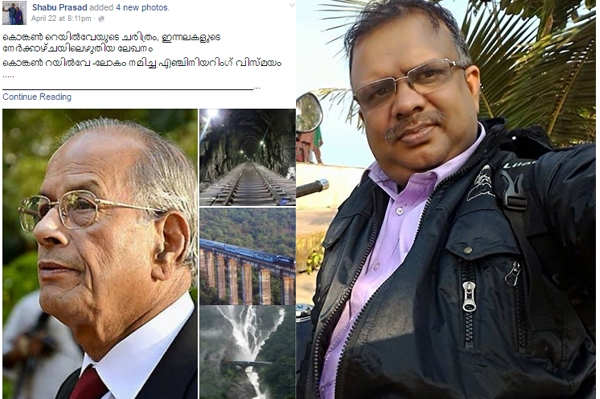 കൊങ്കൺ റയിൽവേ: ലോകം നമിച്ച എഞ്ചിനിയറിങ് വിസ്മയം; മെട്രോമാൻ ഇ ശ്രീധരന്റെ കർമ്മശേഷി വ്യക്തമാക്കുന്ന റെയിൽവേ പാതയെ കുറിച്ച് ഷാബു പ്രസാദ് എഴുതിയ ലേഖനം