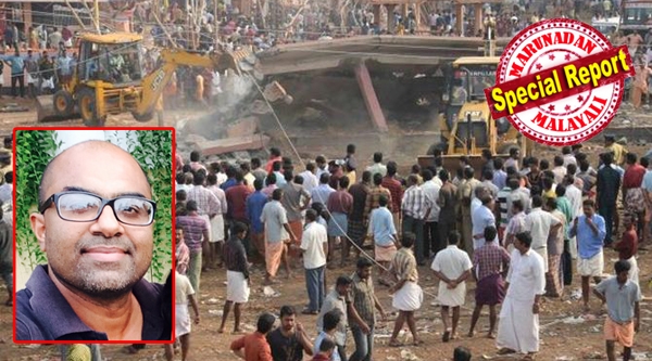 പുറ്റിങ്ങൽ ദുരന്തം സ്റ്റേറ്റ് സ്പെസിഫിക് ഡിസാസ്റ്ററായി പ്രഖ്യാപിച്ച് ഇരകൾക്കു സഹായം നൽകുന്നതു കേസ് അട്ടിമറിക്കാനോ? മനോരമ ലേഖകന്റെ ഫേസ്ബുക്ക് പോസ്റ്റ് ചർച്ചയാകുന്നു