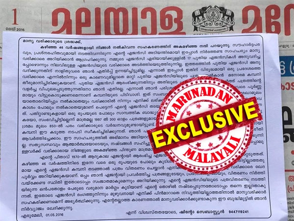 46 വർഷം മനോരമ വിതരണം ചെയ്ത ഏജന്റിന്റെ കുടുംബം ഒടുവിൽ വായനക്കാരോട് ക്ഷമ പറഞ്ഞ് കത്തെഴുതി ഏജൻസി അവസാനിപ്പിച്ചു; ഷിന്റോയെ വേണ്ടാത്ത മനോരമ ഞങ്ങൾക്കും വേണ്ടെന്ന് വരിക്കാർ; എരുമേലിയിൽ നിന്നും ഒരു പത്ര ഏജന്റിന്റെ പ്രതിഷേധം