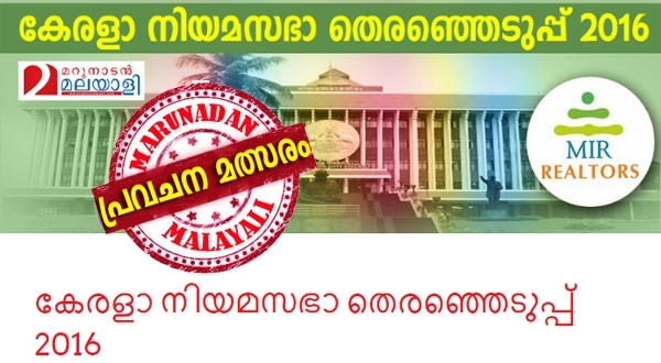 തെരഞ്ഞെടുപ്പ് പ്രവചന മത്സരം ഇന്ന് അർദ്ധരാത്രി വരെ മാത്രം അവസരം; നിങ്ങളുടെ പ്രതീക്ഷകൾ എഴുതി ആലപ്പുഴയിലെ റിസോർട്ടിൽ താമസം ഉറപ്പിക്കൂ