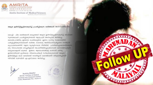 ബലാത്സംഗത്തിന് ഇരയായ പെൺകുട്ടിയെ രഹസ്യ സങ്കേതത്തിൽ സൂക്ഷിച്ചിരിക്കുന്നു എന്ന ആരോപണം അടിസ്ഥാനരഹിതം: വിശദീകരണവുമായി അമൃത ആശുപത്രി മാനേജ്മെന്റ് രംഗത്ത്