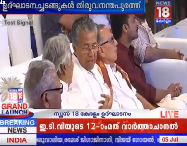 നമ്മുടെ അഭിപ്രായങ്ങളെ സ്വാധീനിക്കാൻ ഒടുവിൽ റിലയൻസും എത്തി; പ്രമോദ് രാഘവൻ തലവനായ ന്യൂസ് 18 കേരള ചാനലിന് ആഘോഷമായ തുടക്കം