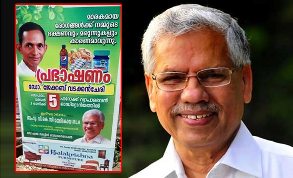 വികെസി മമ്മദ് കോയ ഉദ്ഘാടനം ചെയ്യുന്നതായി പോസ്റ്ററുകൾ; നിഷേധിച്ച് എംഎൽഎ: ജേക്കബ് വടക്കുംചേരിയുടെ ഫറോക്കിലെ പ്രഭാഷണം വിവാദമായി