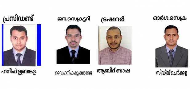 ദുബൈ കാസർഗോഡ് മണ്ഡലം എസ്.കെ.എസ്.എസ്.എഫിന് പുതിയ സാരഥികൾ