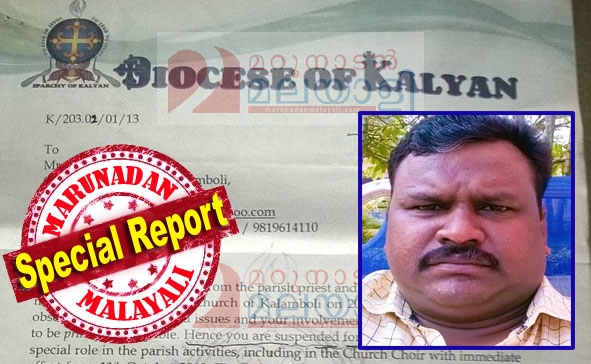 ഇലക്ട്രിക് പണിക്കെത്തിയപ്പോൾ അച്ചന്റെ മുറിയിൽ സ്ത്രീയെ കണ്ടു; അസ്വാഭാവികത തോന്നിയത് പ്രതികാരം തുടങ്ങിയപ്പോൾ; ക്വയറിൽ നിന്ന് വിലക്കിയും അഴിമതി ആരോപിച്ചും അപമാനിച്ചു; പള്ളി കത്തിച്ചെന്ന് ആരോപിച്ച് ഊരുവിലക്കും; മുംബൈയിലെ കല്ല്യാൺ അതിരൂപതയ്ക്കെതിരെ ഷൈജു താക്കോൽക്കാരന് പറയാനുള്ളത്