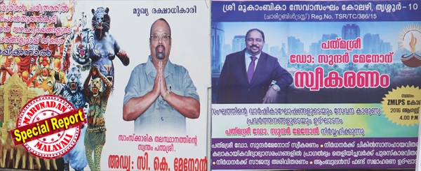 തൃശൂരിനെ പൊറുതിമുട്ടിച്ച് പത്മശ്രീ മേനോന്മാരുടെ കുടിപ്പക! ആനക്കമ്പത്തിന്റെ നാട്ടിൽ തലയെടുപ്പുകാട്ടാൻ ഫ്ളക്സുകൾ മത്സരിച്ചുയർത്തി മുതലാളിമാർ; പ്രമാണിത്തം കാട്ടാനുള്ള യുദ്ധം കണ്ട് സാംസ്കാരിക തലസ്ഥാനം ചോദിക്കുന്നു, ദെന്തൂട്ടിദ്...